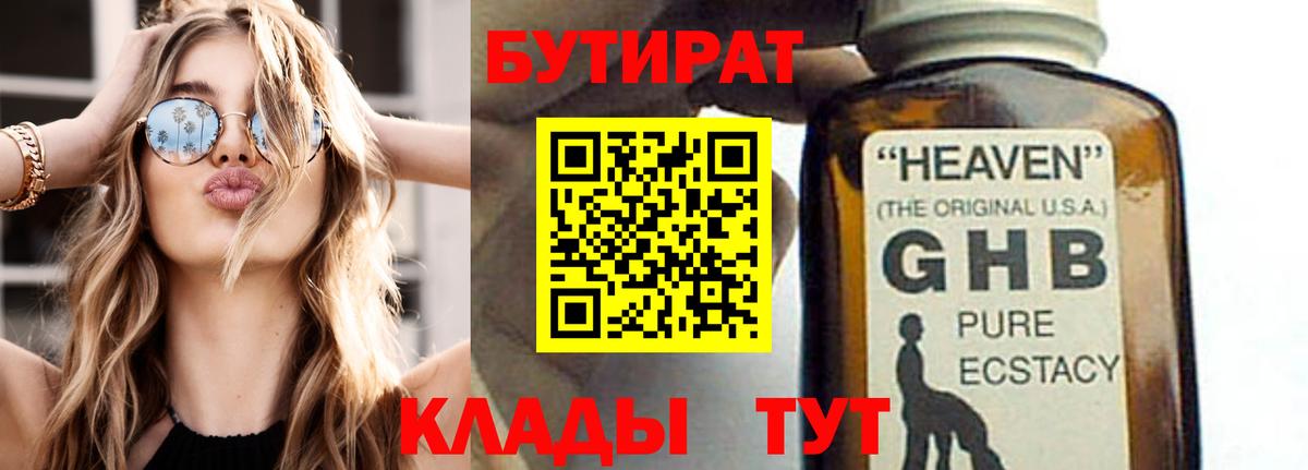 БУТИРАТ BDO Шахты