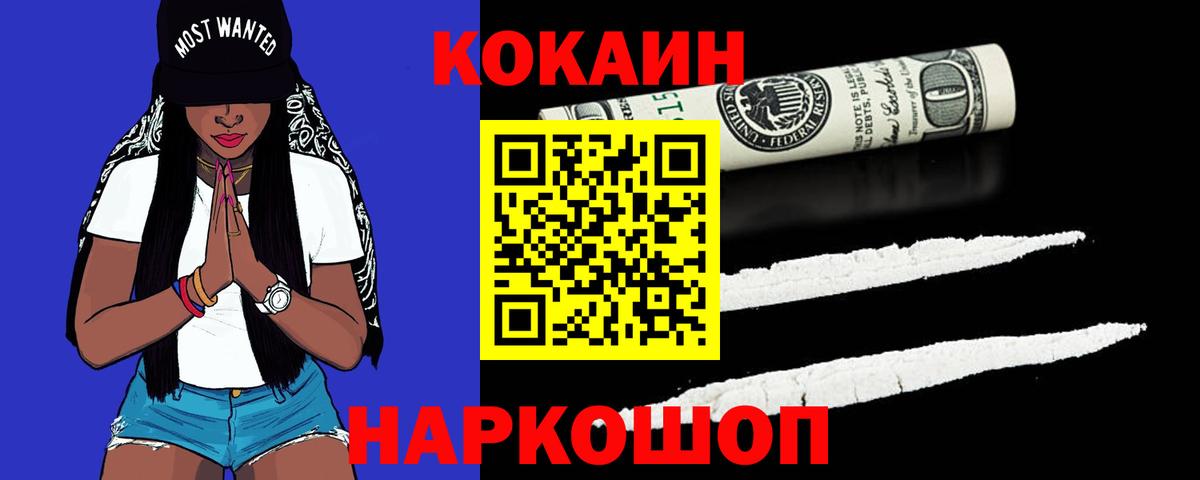 Cocaine Columbia  Кокаин 99%  Вход с VPN  Шахты 