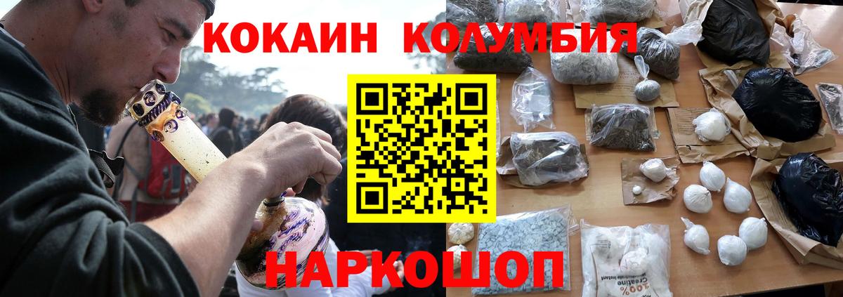 КОКАИН Columbia Шахты