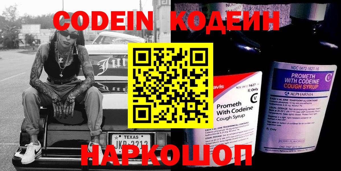 Шахты  Кодеиновый сироп Lean Purple Drank  Вход с VPN  Кодеиновый сироп Lean напиток Lean (лин) 