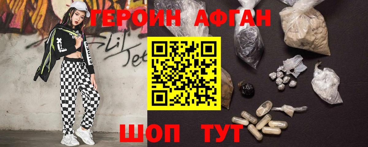 Героин VHQ  Вход с VPN  Шахты 