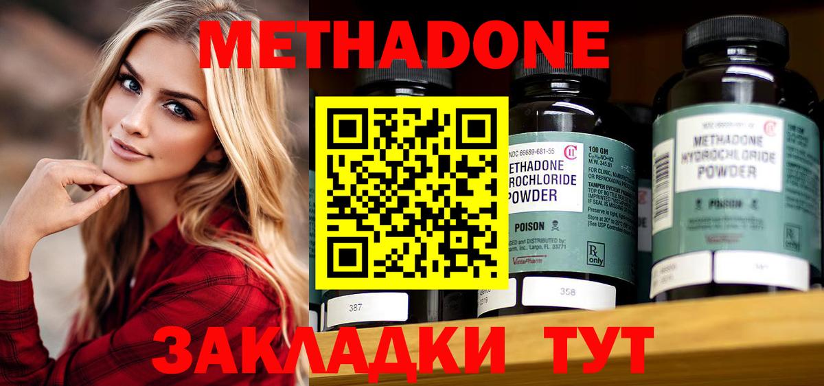 МЕТАДОН methadone  Вход с VPN  Шахты 