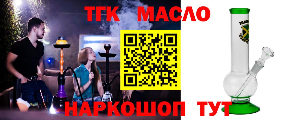 Дистиллят ТГК THC oil Шахты